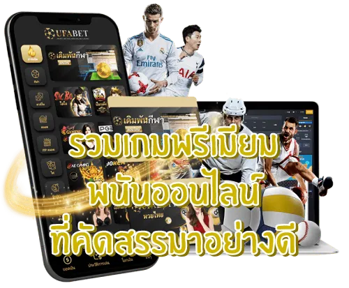 ufapremierทางเข้า